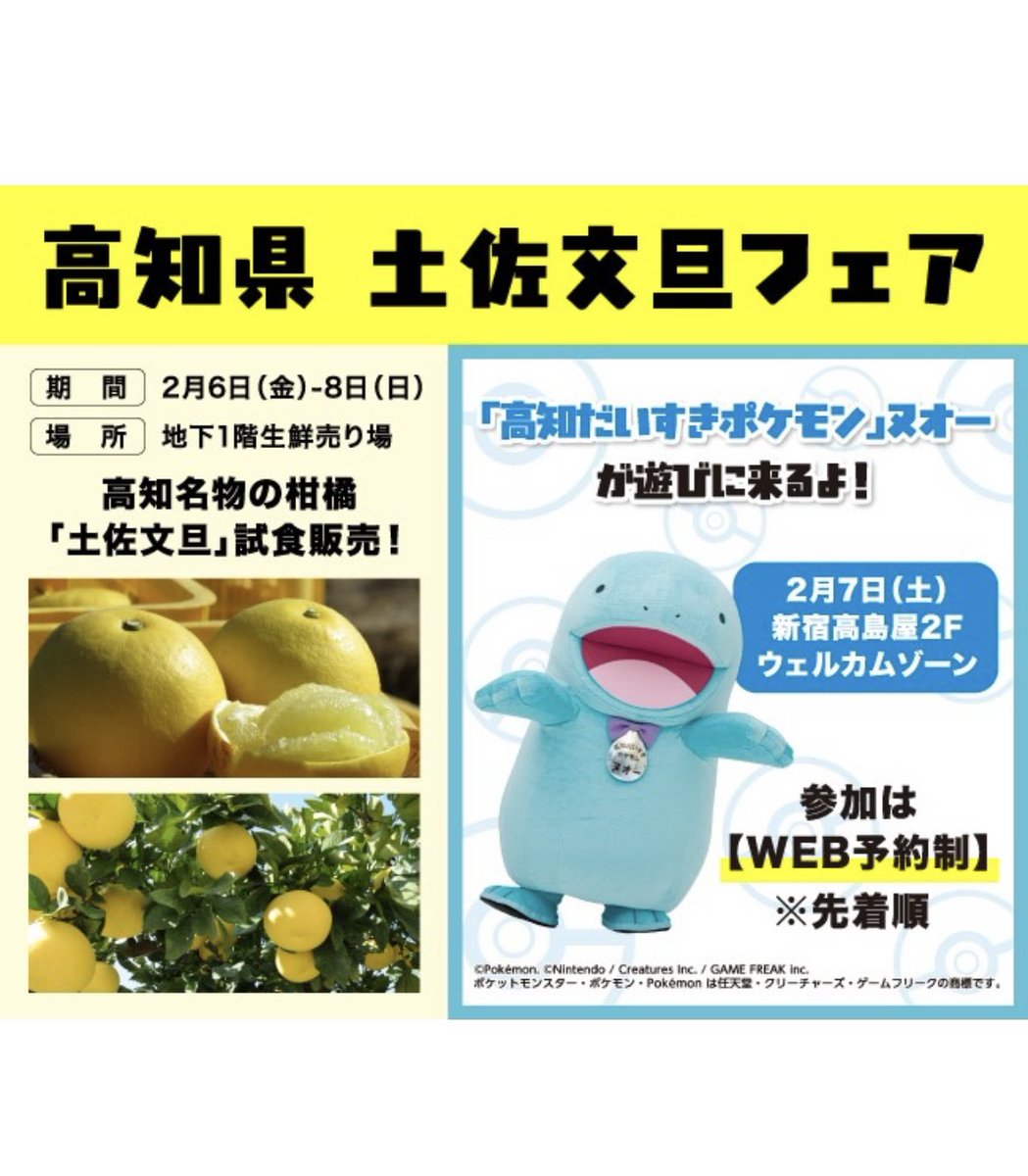 高知だいすきポケモン」ヌオー 予約開始日：1月31日（土）正午より