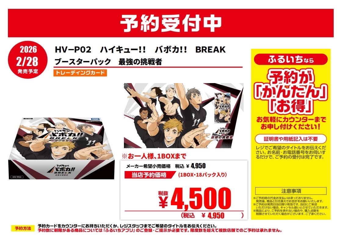 ハイキュー!! バボカ BREAK 最強の挑戦者 2BOX シュリンク付き HV-P02 ハイキュー!! バボカ!! BREAK ブースターパック 最強の挑戦者