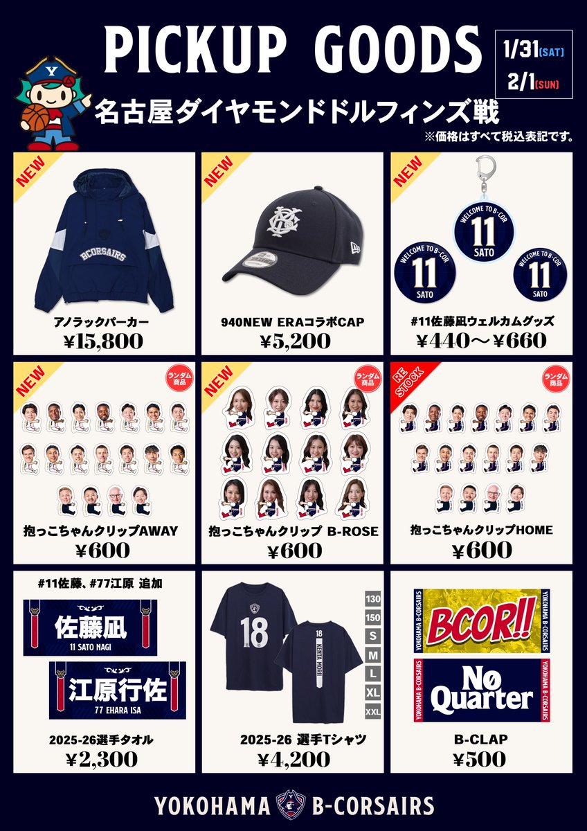 🏴‍☠️GAME DAY☠️ 🆚名古屋ダイヤモンドドルフィンズ戦 久しぶりの