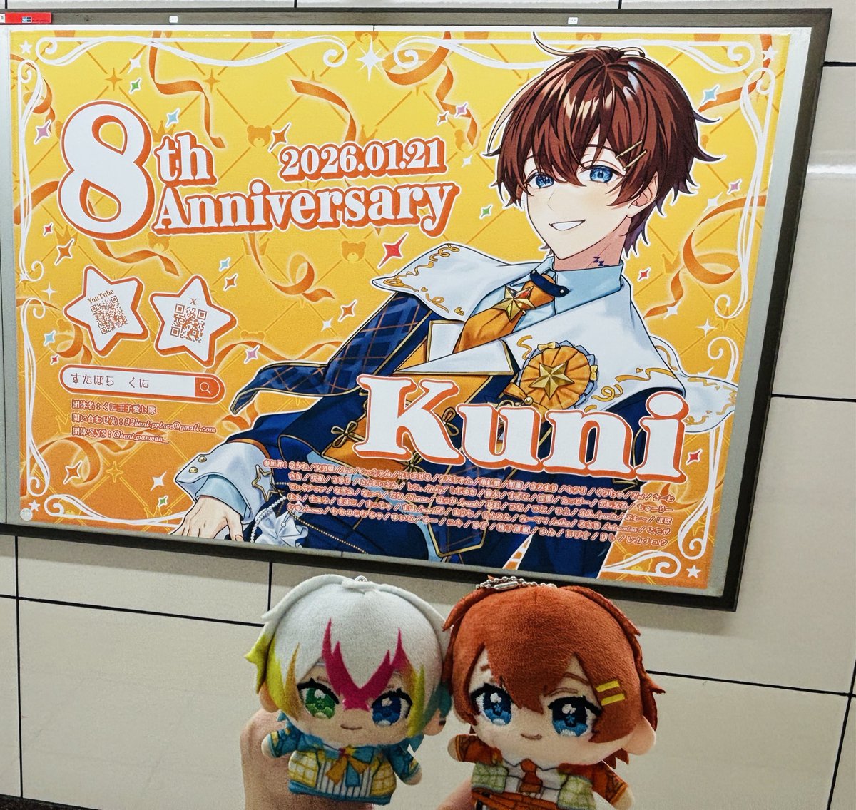 北からやってきたれる組さんと合流！
くにくんに会ってきたよー🧡
遠征の民も！お時間ある方ぜひ寄ってみてください♡
 #くにっき
 #れるくんあのね
 #くにと君の8年記念日