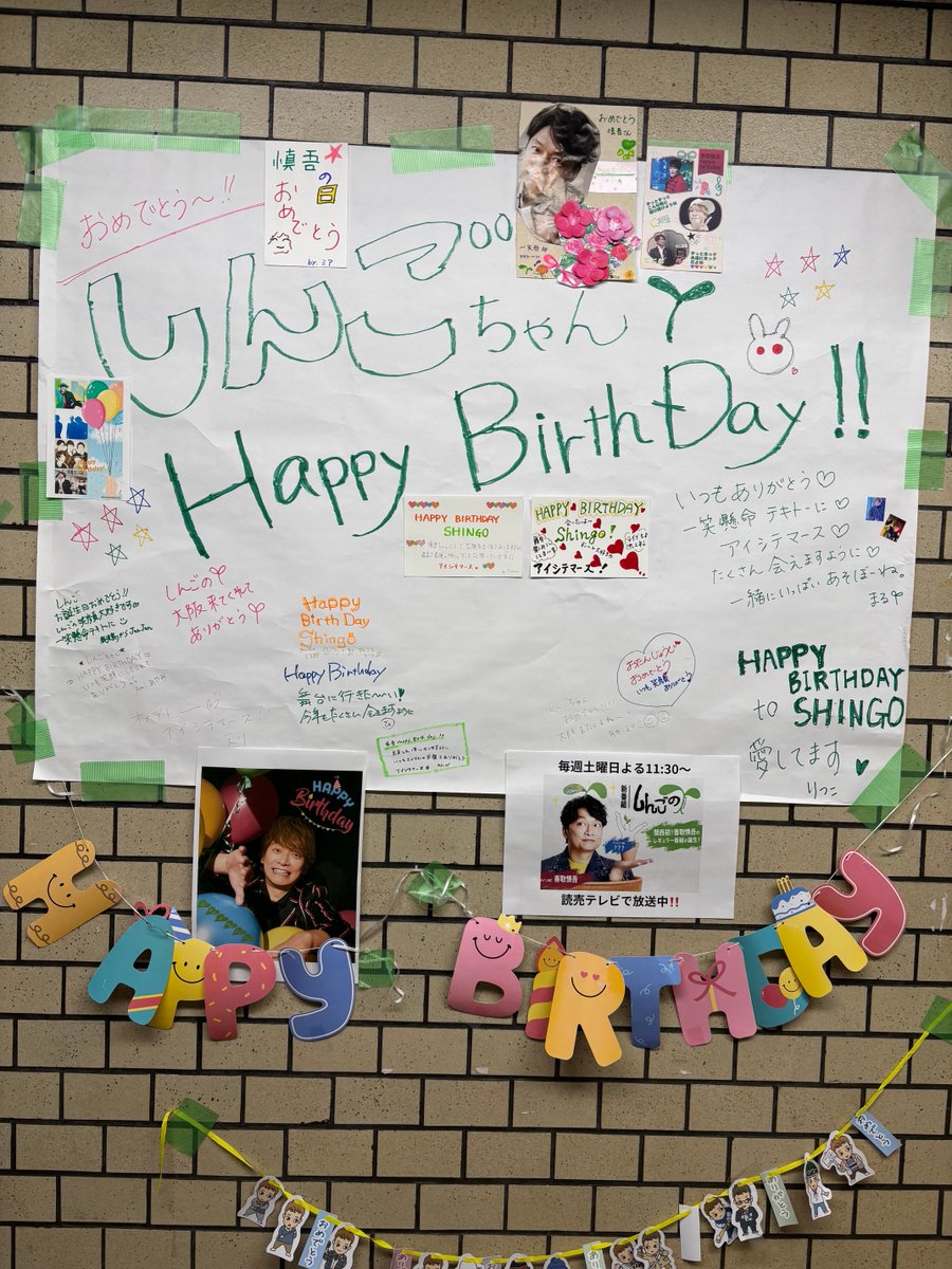 kakushyou_'s tweet photo. 2026.1.31(土曜)am8:05

慎吾ちゃん　お誕生日おめでとうございます🎂🎉 https://t.co/gD8zF4z4LK