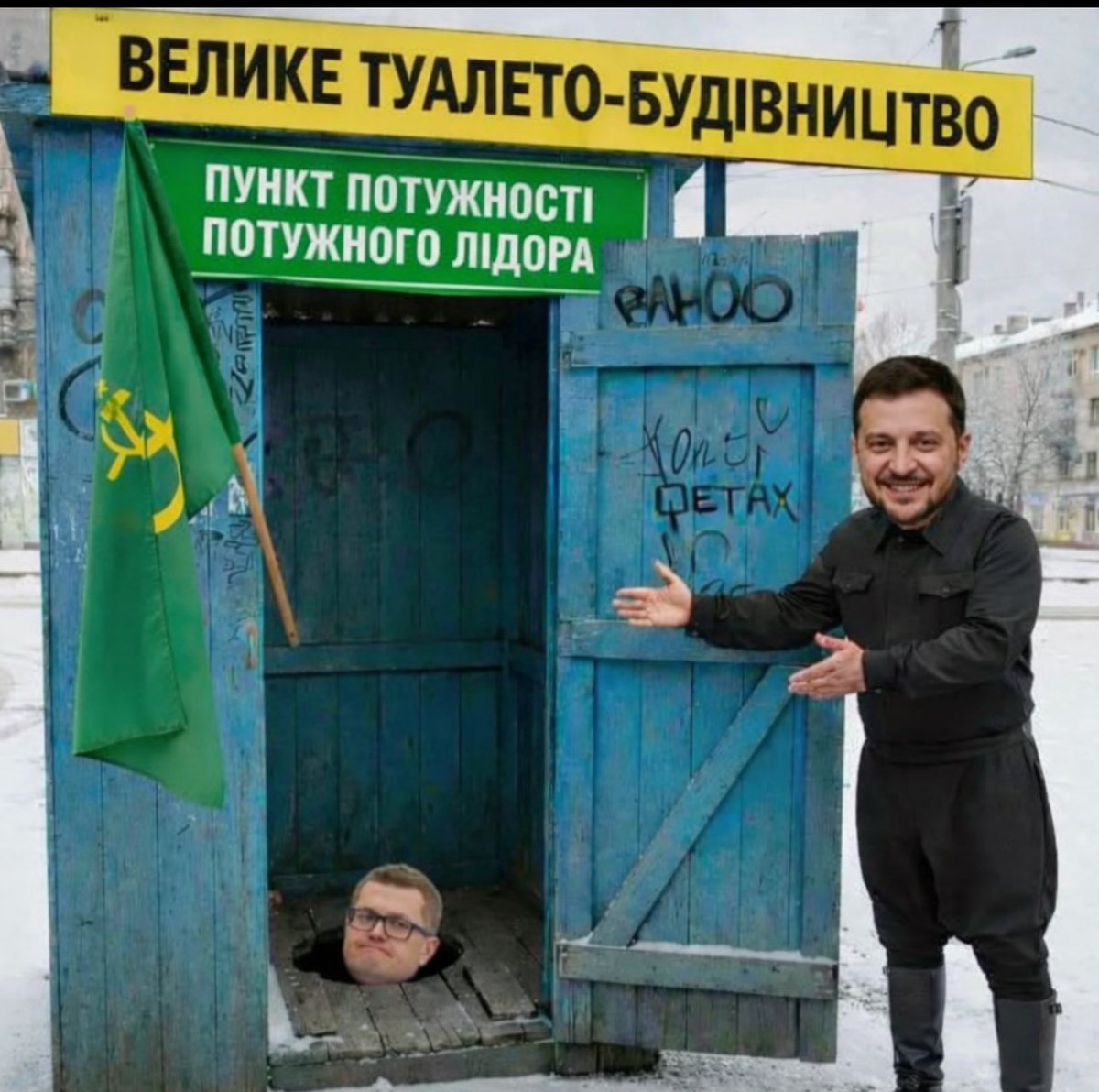 Коли нарешті закінчилася епоха бідності.

І настала ера 
 « пункт потужності потужного лідОра»