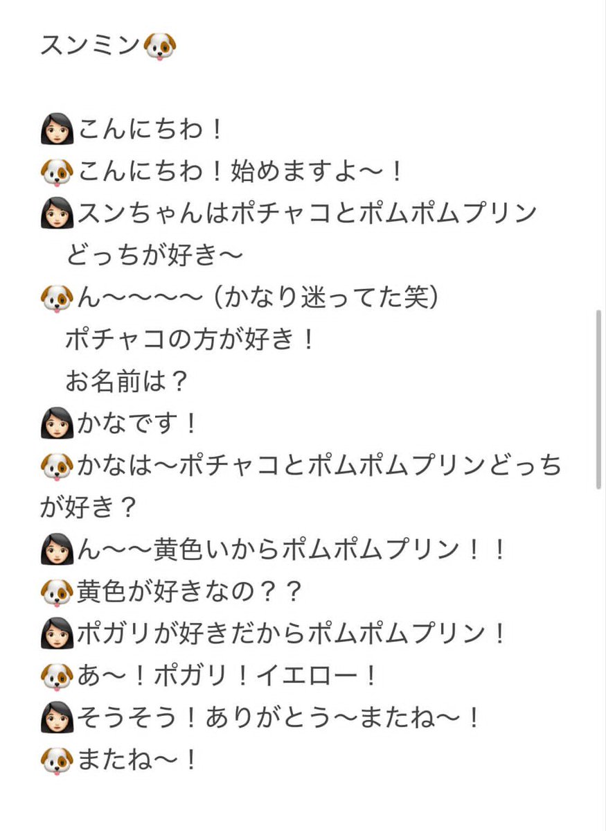 seungchacco agenda going strong 💚

👤: seung-chan, which do you like more, pochacco or pompompurin?
🐶: (was hesitating a lot) i like pochacco more! 
🐶: what's your name?
👤: it's kana!
🐶: kana~ which one do you like more?
👤: hmm~~ pompompurin because he's yellow!
🐶: do you