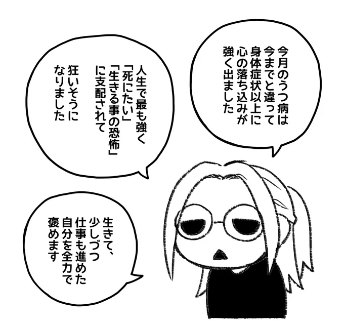 1月の病んでる青徒 