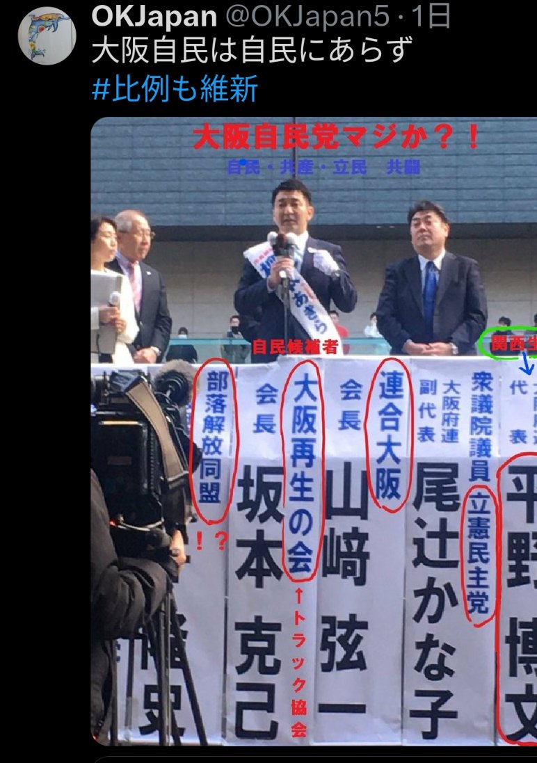 KbizjEyHmWVFCxg's tweet image. 大阪自民党は共産党と組んでるから、高市無双のお荷物になりますよ。大阪自民党とサナエ自民党は別物です。安倍元総理の時代から維新憎しで逆らってばかりいました。なのにサナエ人気に乗っかって議席確保に走ってるのがムカついてね。大阪自民党は自民党に非ずです。