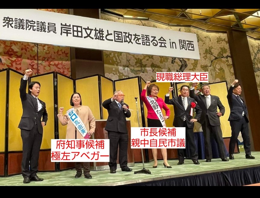 KbizjEyHmWVFCxg's tweet image. 大阪自民党は共産党と組んでるから、高市無双のお荷物になりますよ。大阪自民党とサナエ自民党は別物です。安倍元総理の時代から維新憎しで逆らってばかりいました。なのにサナエ人気に乗っかって議席確保に走ってるのがムカついてね。大阪自民党は自民党に非ずです。