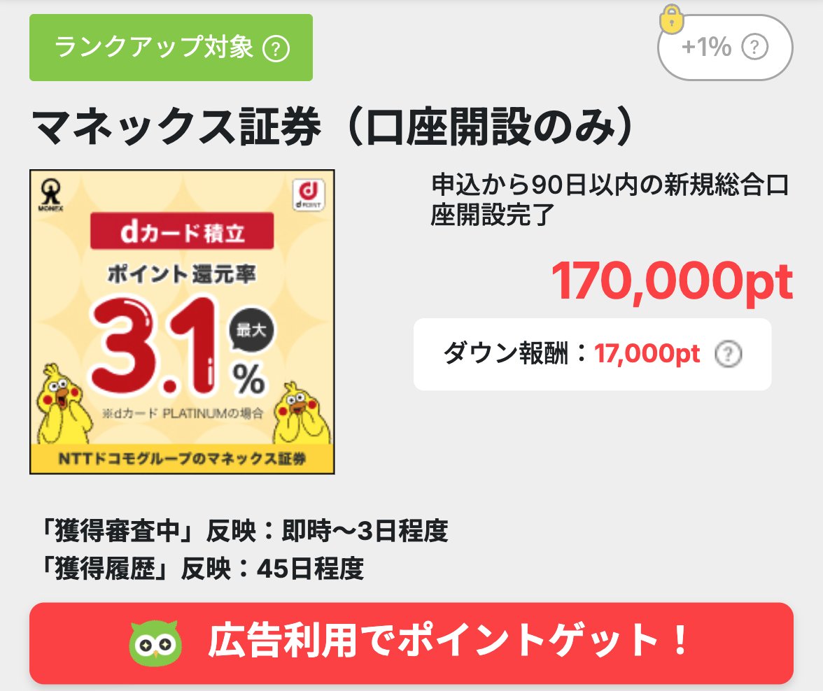 マネックス証券 高水準！🥳 powl経由の口座開設だけで「17,000円分」！🔥 口座開設のみで17,000円分はめちゃ熱！  🔸powl案件ページ (PR) https://t.co/VS9Ov9vBvY
