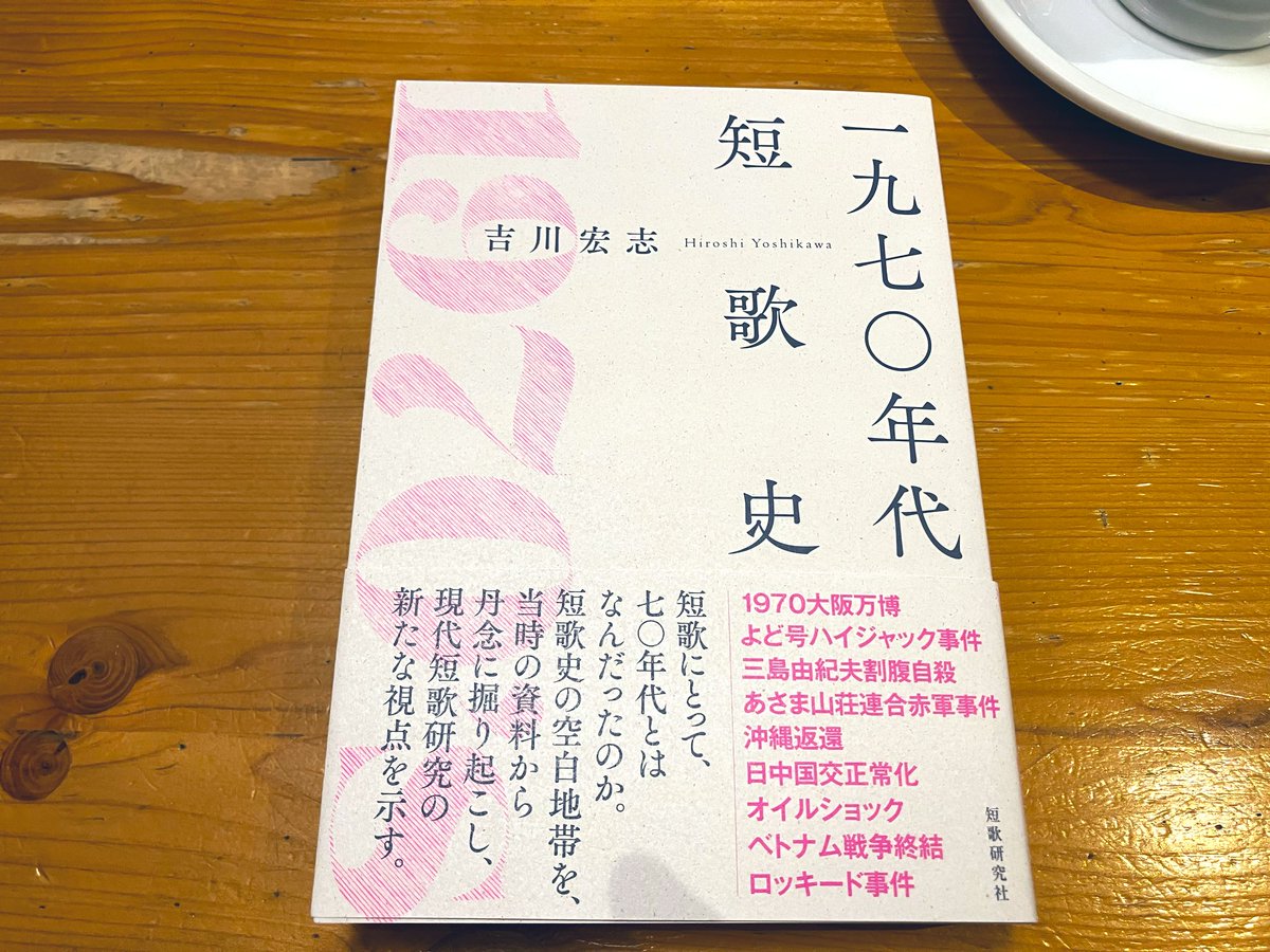 12月19日、「短歌研究」2026年1＋2月合併号発売！ (@tankakenkyu