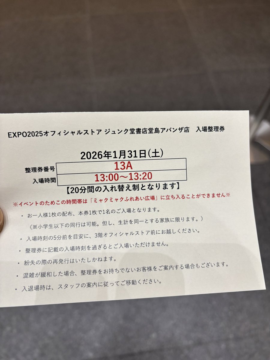 Expo2025ジュンク堂書店堂島アバンザ店 8時30分に着いて整理券これ