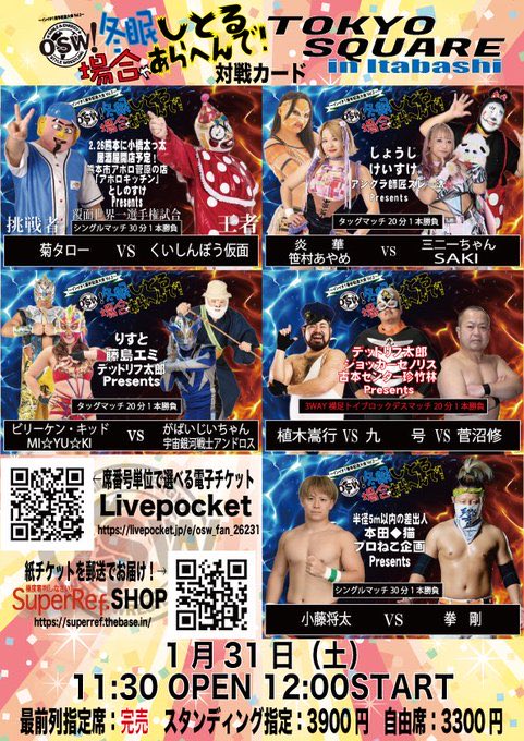 ＼　参 戦 情 報　／

本日！ 
OSW！冬眠してる場合やあらへんで！
にSAKI 参戦します❣️🌈

🗓1月31日(土) 12:00〜
🏰TOKYO SQUARE in Itabashi

💎タッグマッチ
笹村あやめ＆炎華
🆚
三二一ちゃん＆SAKI

応援よろしくお願いします📣🌈

#GPU_COLORS #cherrypw