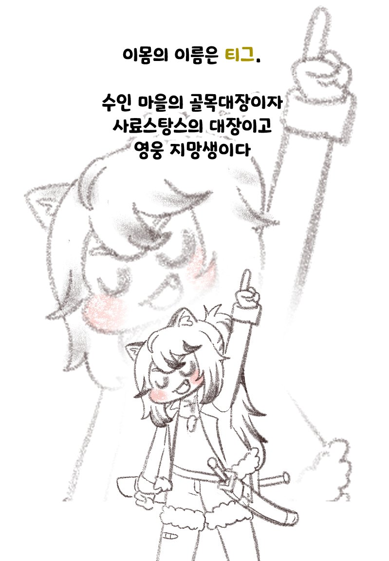 blog.naver.com/jumjin54/22416…
교주의 수양록 넷째장(수인마을)만화
#트릭컬
#Trickcal