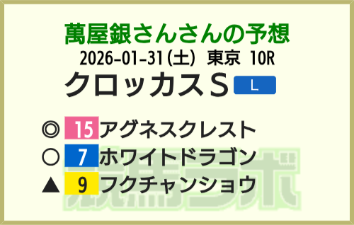 #競馬ラボ でアナタの予想を投稿しよう　⇒　smart.keibalab.jp/db/race/202601…
#競馬
#クロッカスステークス
#マイ予想印ジェネレーター