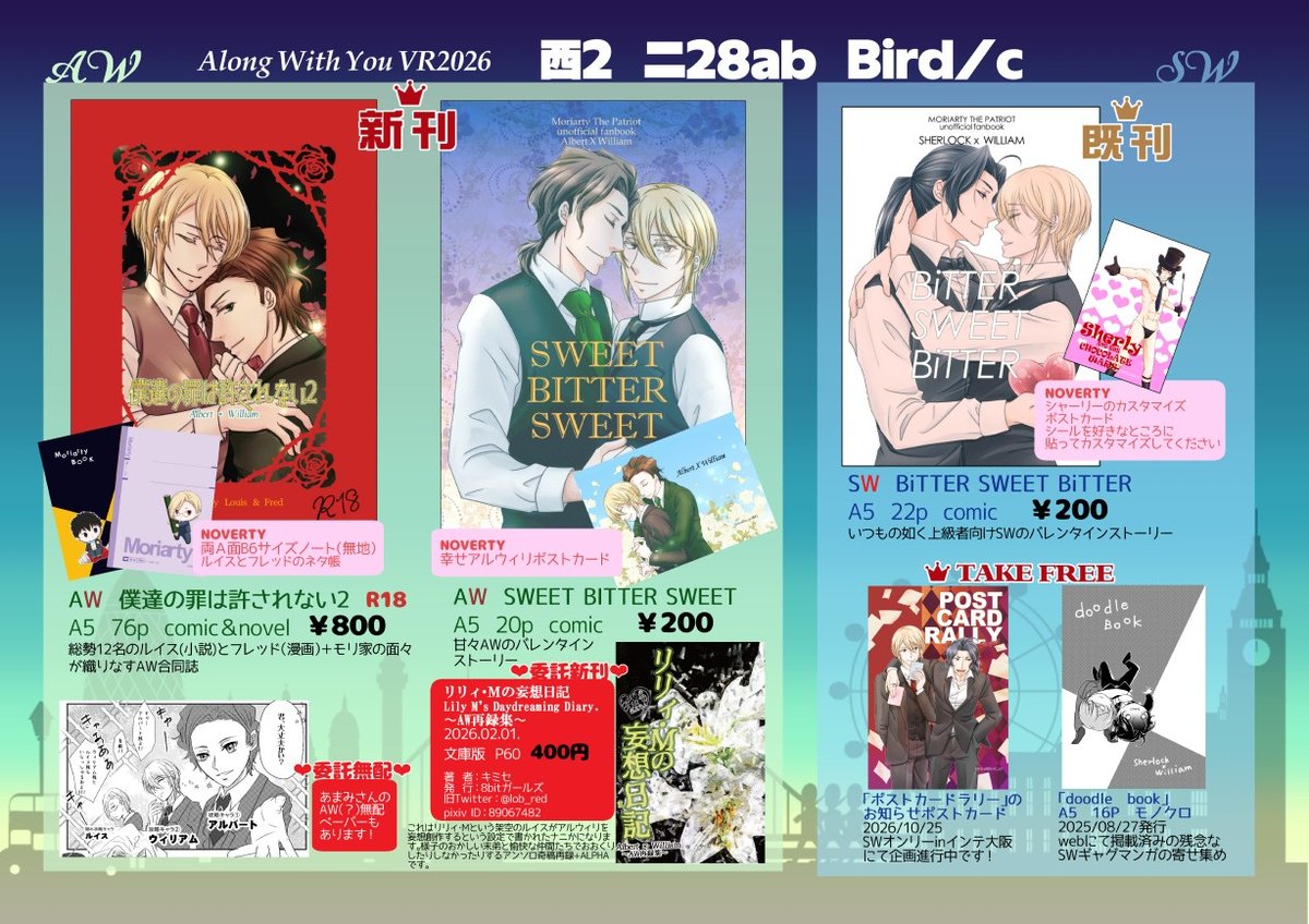 明日はアルウィリＣPオンリー、よろしくお願いします😊お品書きに追加あります！キミセさんのアルウィリ再録本、あまみさんの無配ペーパーあります！是非お立ち寄りください！