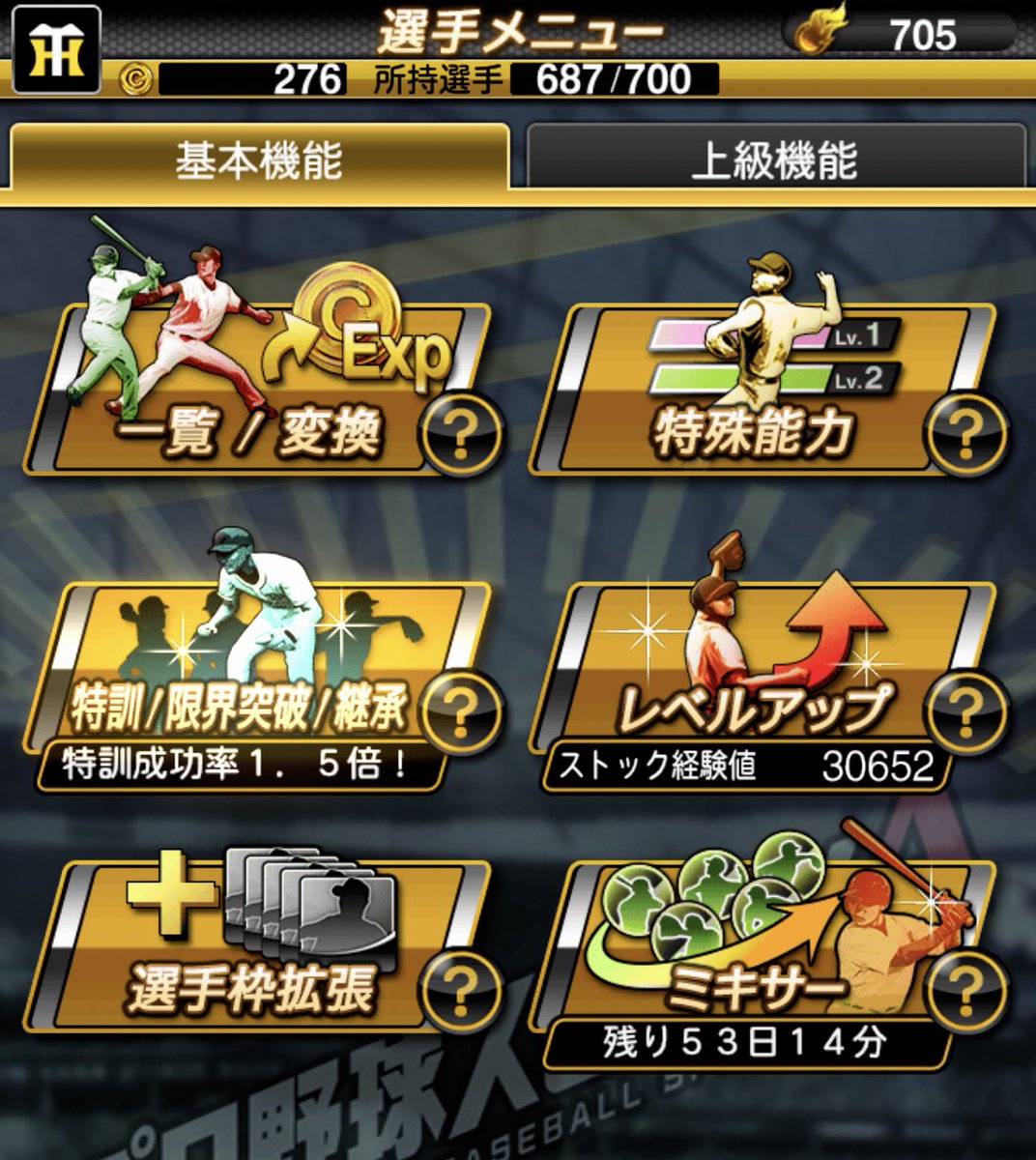 純正始めたてぶりにコイン枯渇したかもw #プロスピA #阪神純正