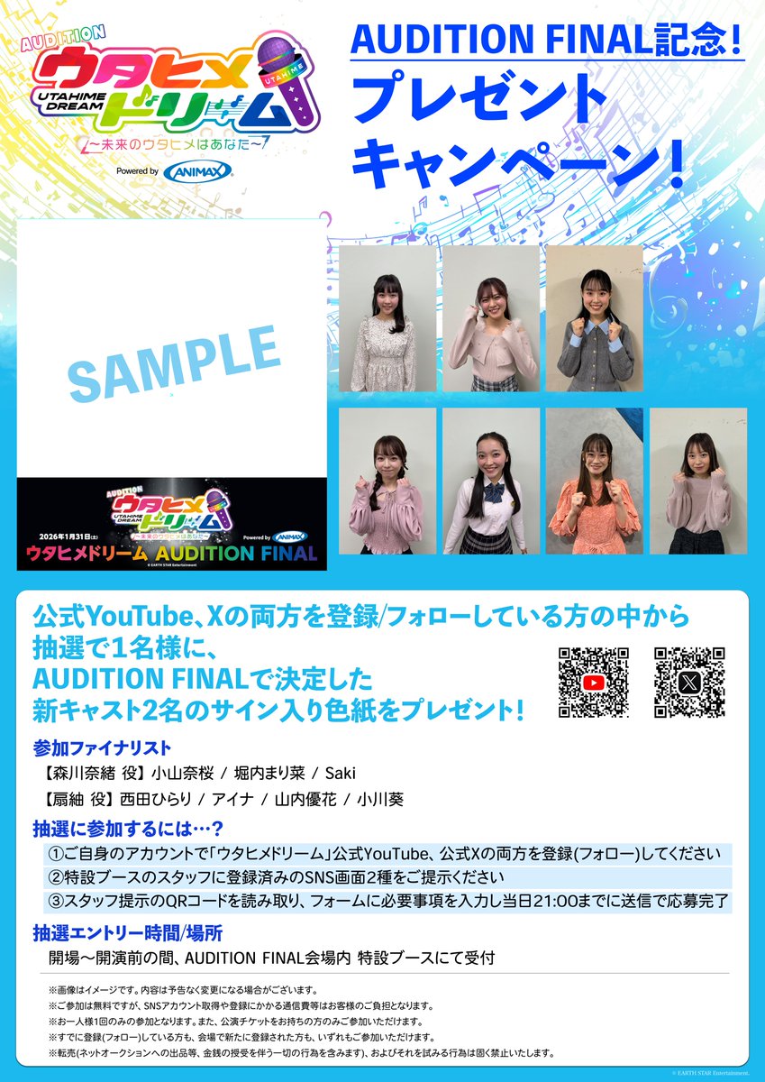 ◤ 新キャストサイン入り色紙プレゼント🎁 ◢ 『ウタヒメドリーム