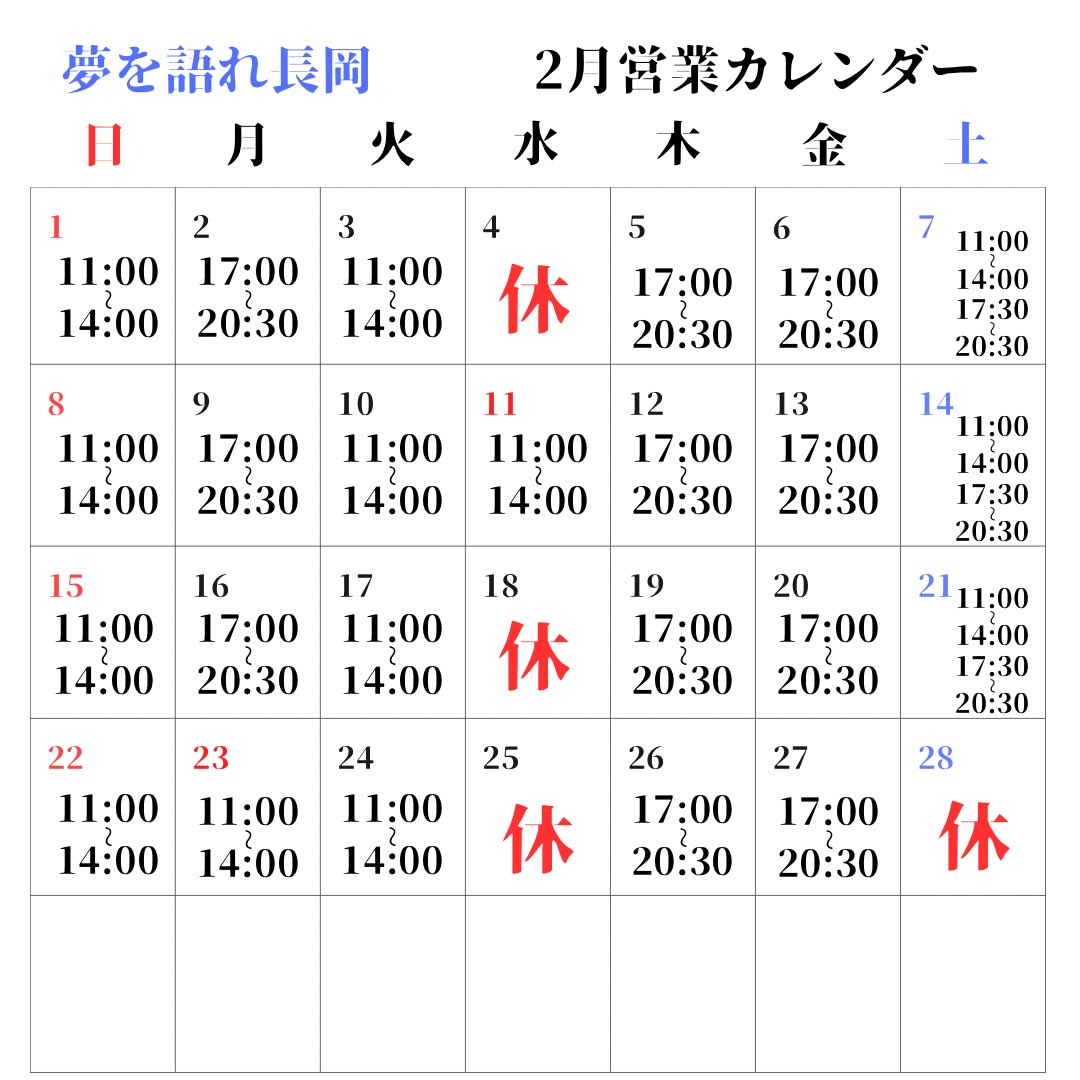 営業時間について- 2月の今後の営業予定は以下の通りです。 ・水曜日
