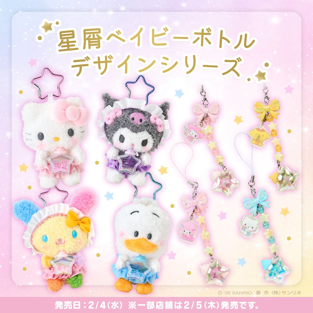 サンリオ【公式】 (@sanrio_news) / Posts / X