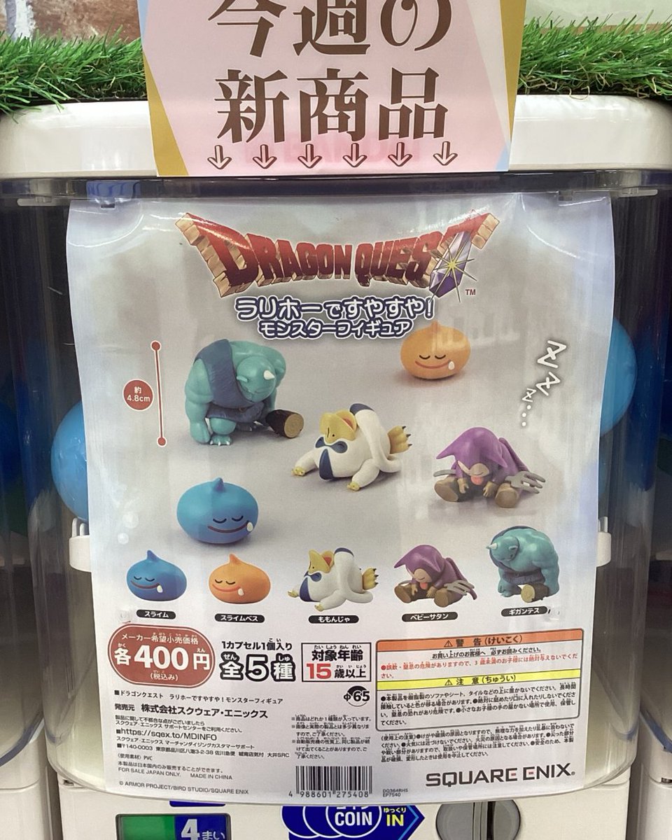 ドラゴンクエスト ラリホーですやすや モンスターフィギュア