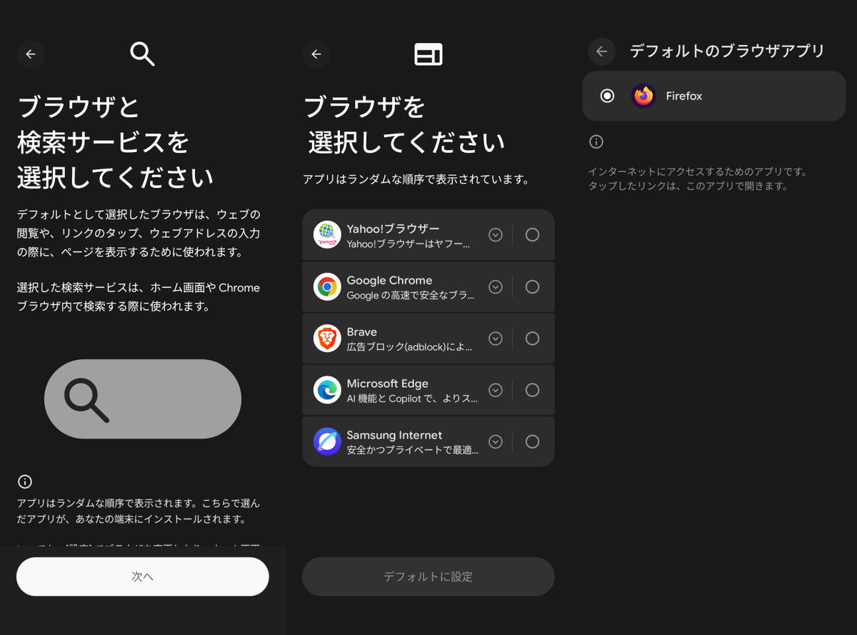 唐突に呪いみたいな通知が出てきた「ブラウザと検索サービスを選択してください」「ブラウザを選択してください」「インストールされます」 どうやら  android は firefox をブラウザと見なさないらしいｗｗｗｗ
