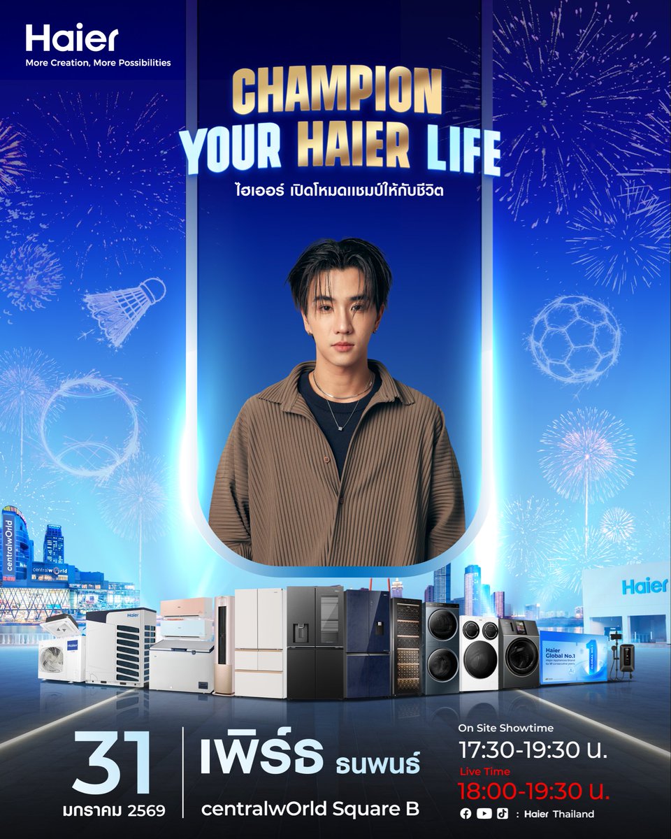 perthppe's tweet image. มาร่วมสัมผัสเครื่องใช้ไฟฟ้าอัจฉริยะจากไฮเออร์ พร้อมจิตวิญญานแห่งแชมป์กีฬาด้วยกันกับผม ในงาน Haier Thailand Pop-Up ‘Champion Your Haier Life ไฮเออร์เปิดโหมดแชมป์ให้กับชีวิต’ 🐯

🗓️ วันที่ 31 ม.ค. 2569
📍 ณ ลาน Outdoor Square B เซ็นทรัลเวิลด์
⏰ On Site Showtime เวลา 17:30-19:30 น.
