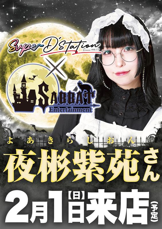 スーパーＤ’ステーションガーデン前橋店 tweet media