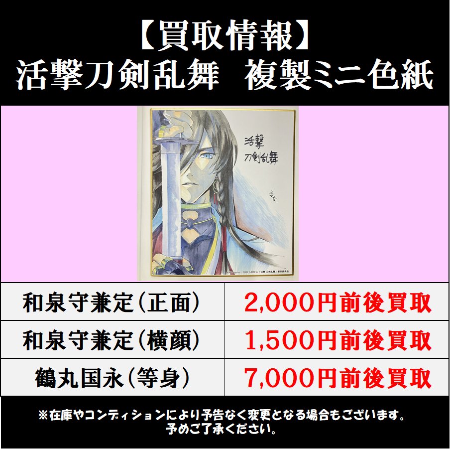 活撃 刀剣乱舞 ufotable cafe 複製ミニ色紙 鶴丸国永 薬研 活撃 刀剣乱舞 複製ミニ色紙 鶴丸 薬研 - メルカリ
