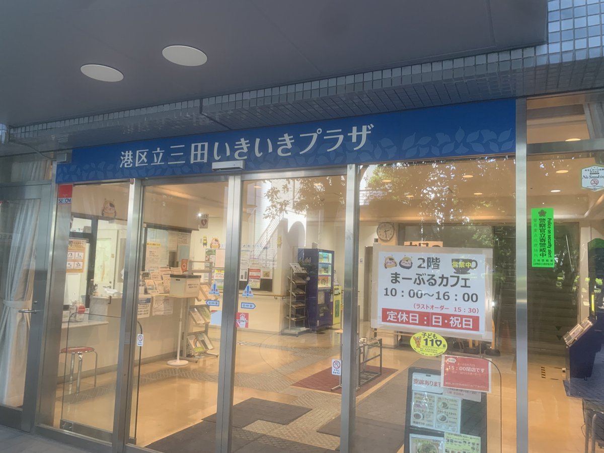 三田いきいきプラザで幹事＆リーダーミーティング💁‍♂️ いきいきしちゃうぞ♪