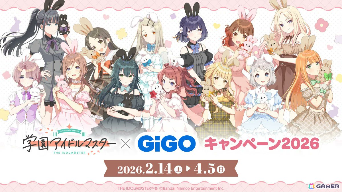 学マス」×GiGOキャンペーン2026が2月14日より全国のGiGOグループ店舗で