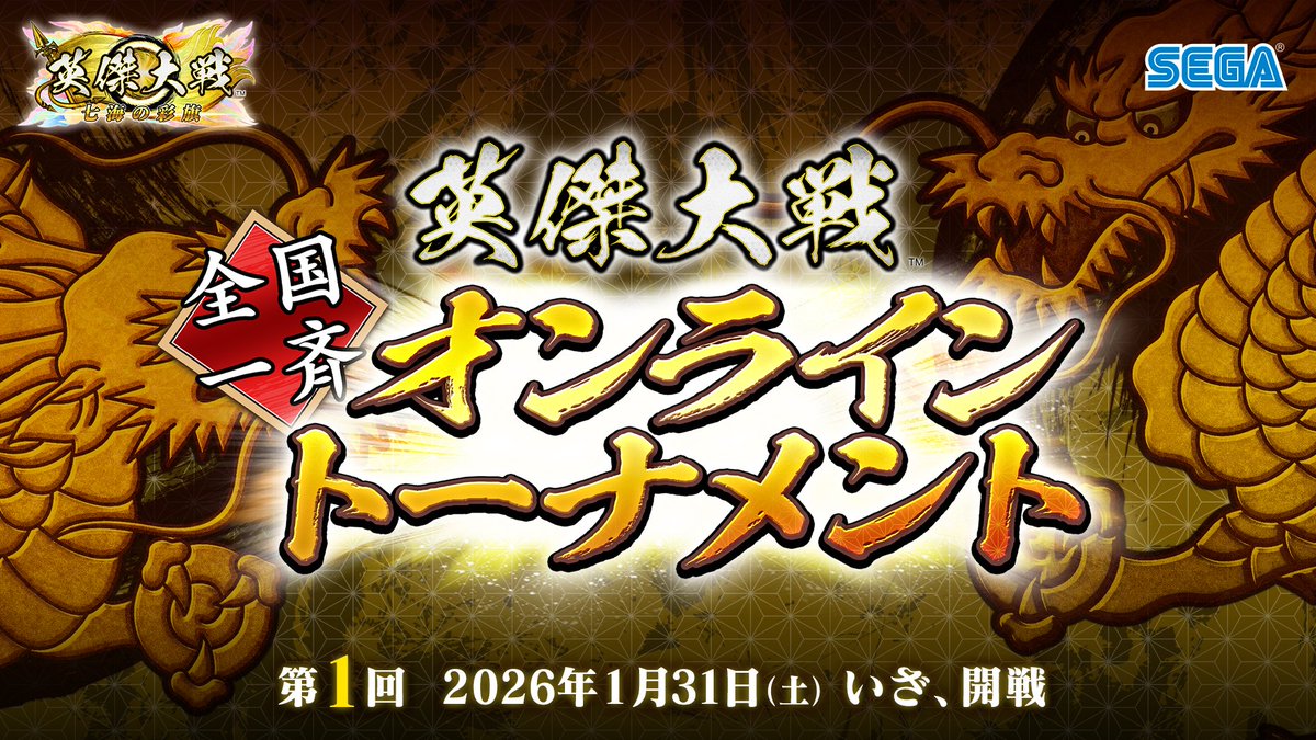 このあと14:00より】 「天覇傑戦2026」予選「全国一斉オンライン
