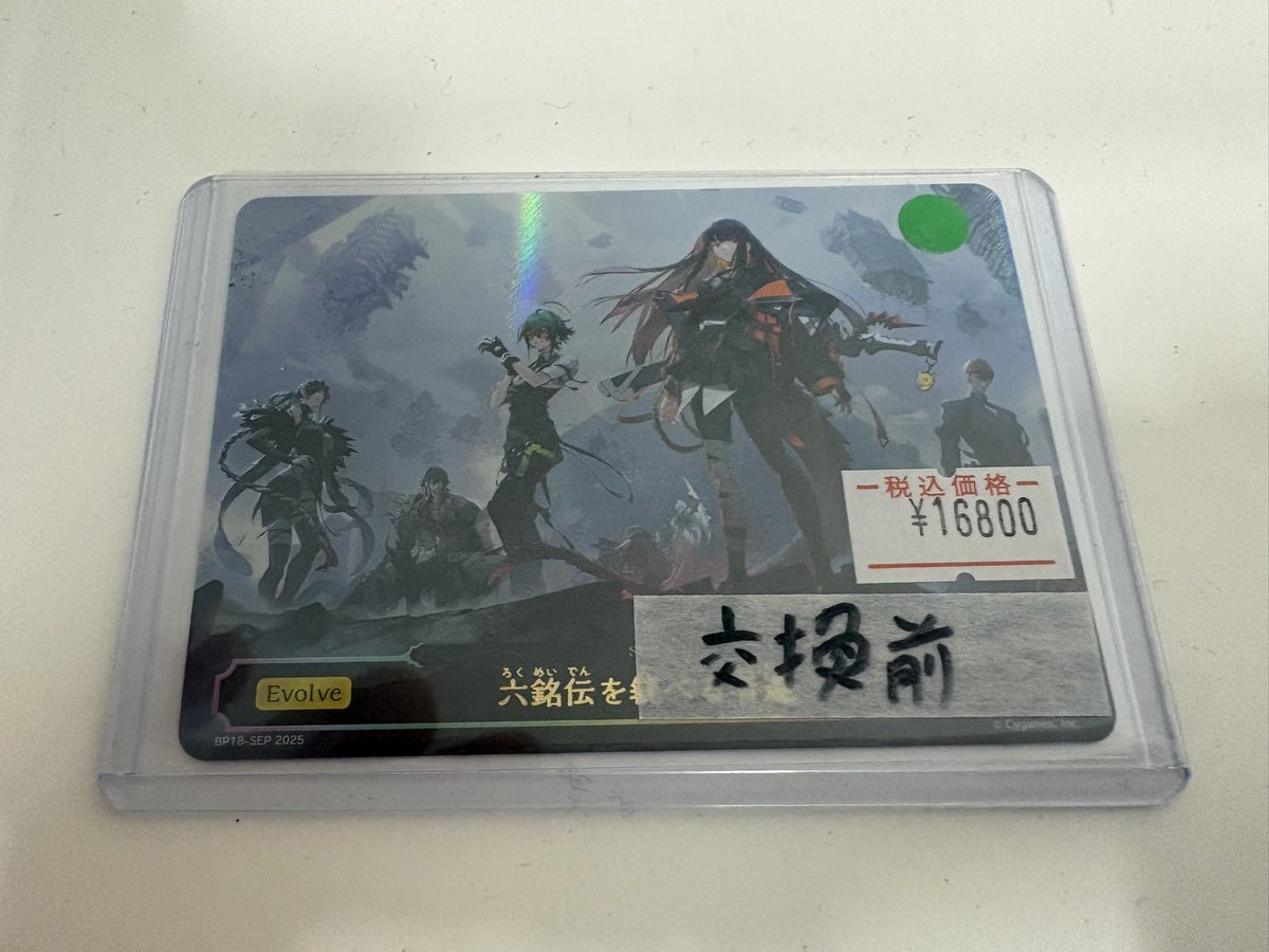 メルカードエボルヴ ＃シャドウバースエボルヴ 六銘伝を統べる者達SEP