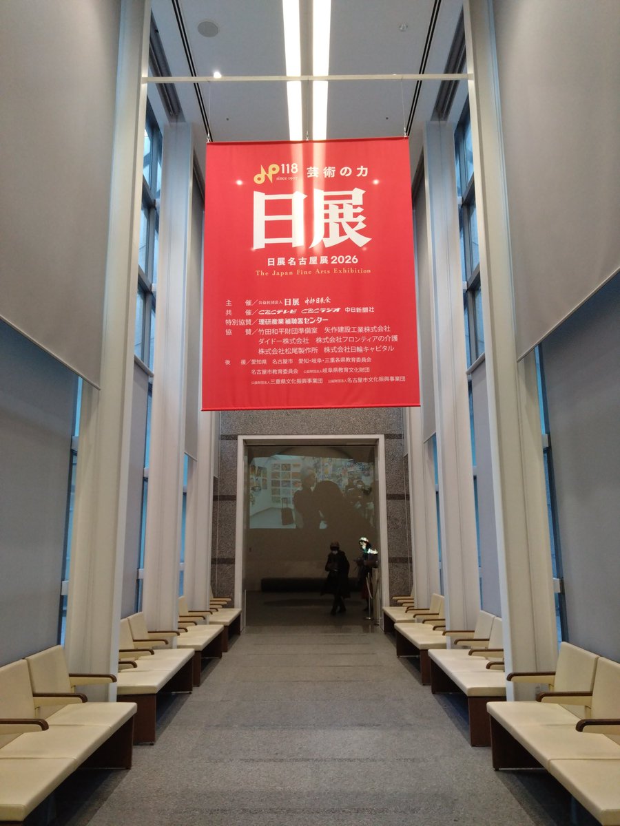 日展名古屋展 2026
出品させて頂いております！

1.28 水～ 2.15 日
10:00～18:00(入場は閉館30分前まで)
※ 金曜日は20:00迄
休館日:月曜日

愛知県美術館ギャラリー

hicbc.com/event/nitten/

#日展 #日展名古屋展  #art