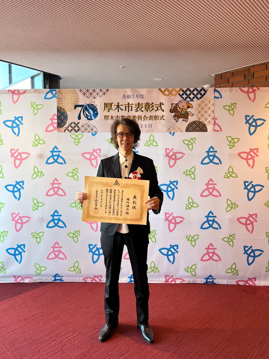 厚木市の表彰を受けました。
#あつぎミュージックフェスティバル　１０年の功績で。
私は飾りで、すべて実行委員の仲間たちの頑張りです。

代表として、お受けしました。
ありがとうございます。