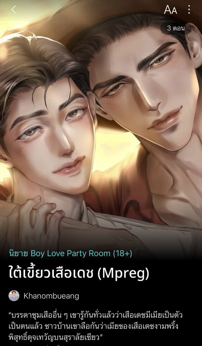 ใครชอบนิยายแนวโจร พีเรียด Omegaverse อยากให้มาลองชิมเรื่องนี้

✅️ เมะโจร เคะคุณหนู
✅️ พระนางเลี้ยงเด็กๆเหมือนลูก
✅️ พ่อตาเกลียดลูกเขย ลูกเขยเกลียดพ่อตา
✅️ แรกๆเมะธงแดง หลังๆธงโบ้ 🐶🚩
✅️ เมะทั้งรักทั้งหลงเมียโดยไม่รู้ตัว
✅️ มีฉากแอคชั่นของบรรดาโจร

#แนะนำนิยายวาย