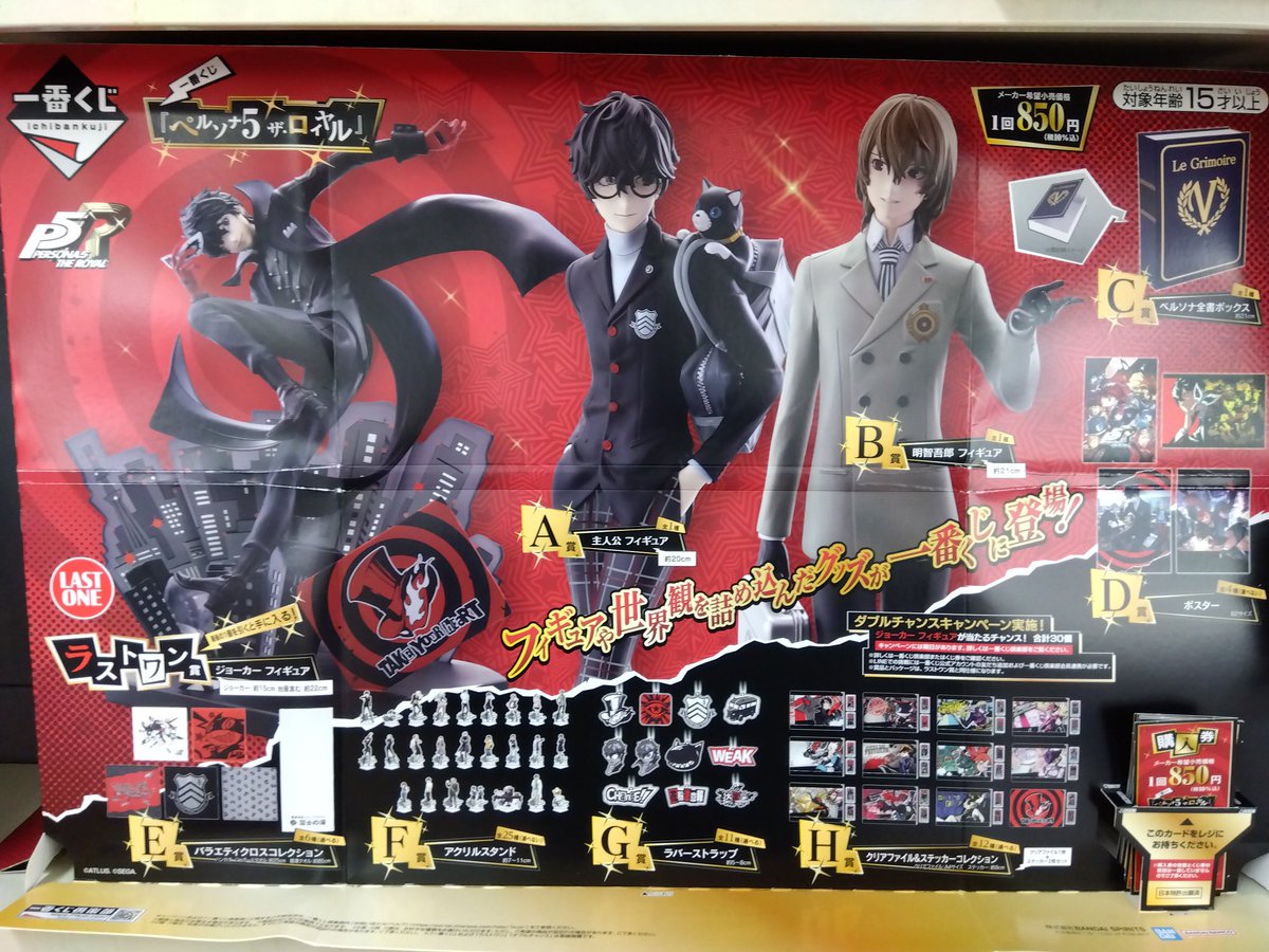📣商品情報📣 一番くじから 『ペルソナ5 ザ・ロイヤル』が本日より販売