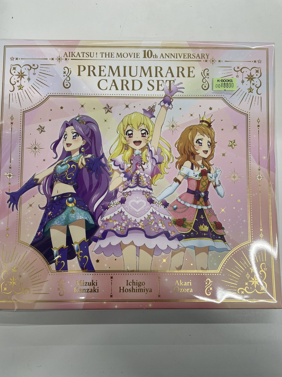 入荷情報】 アイカツ 劇場版アイカツ！10th Anniversary プレミアム
