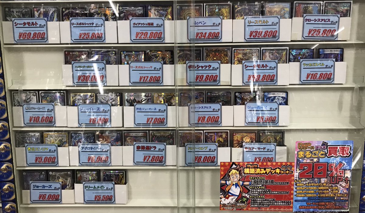 デュエルマスターズ 販売情報】 当店オリジナルデッキを多数展開中