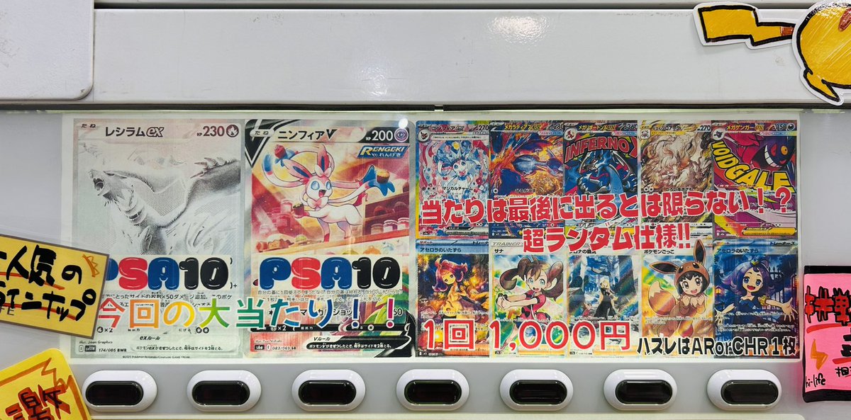 ✨🌹‼️自販機オリパ‼️🌹✨ ❤️‍🔥❤️‍🔥ポケモン1000円オリパ