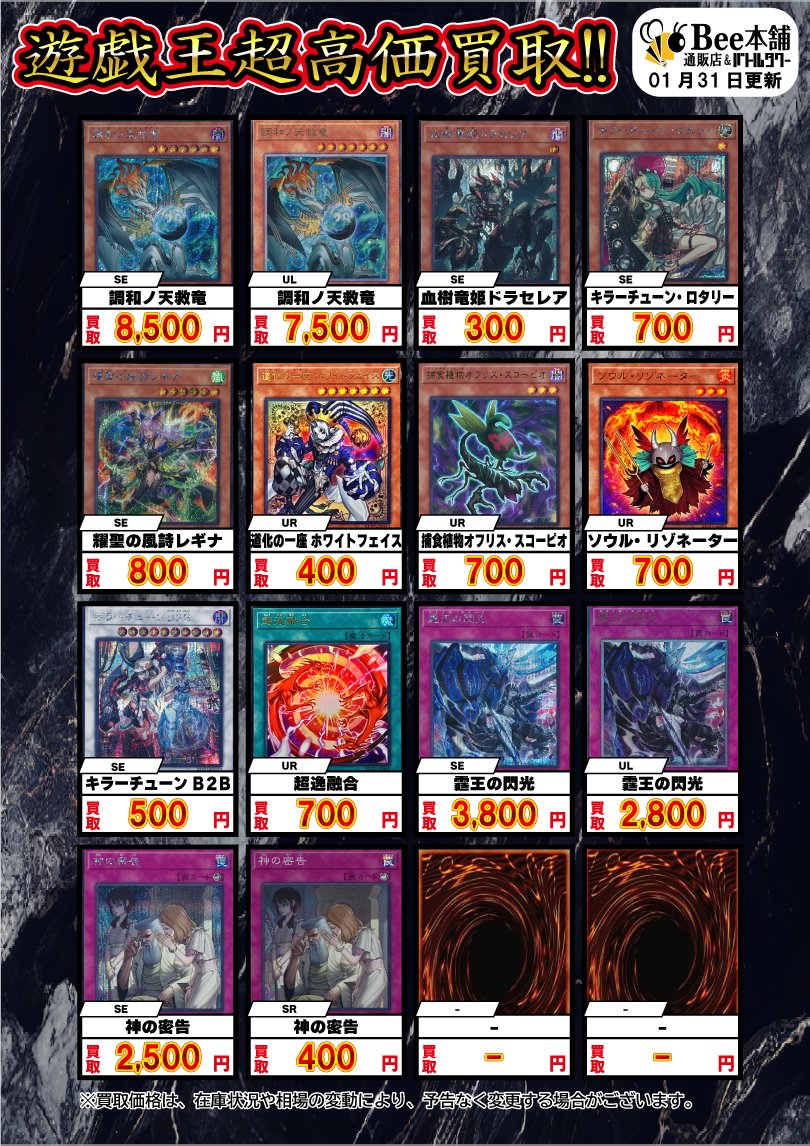 🐝【#遊戯王 買取情報】ﾐ 最新弾、『BLAZING DOMINION』買取表を更新