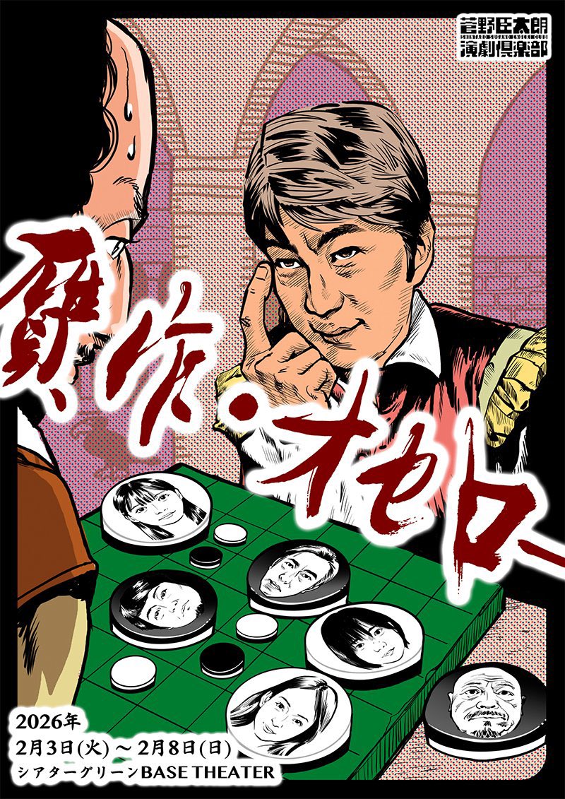 2月・演劇のお知らせ】 「シェイクスピア」 名前は知っている。 でも