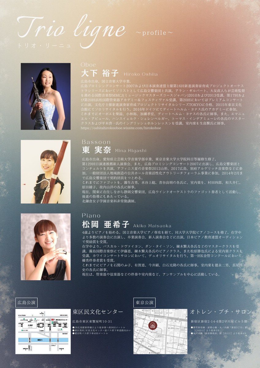 【楽員出演情報】
ファゴット東実奈が出演します♪

Trio ligne(トリオ・リーニュ)が奏でる女流作曲家の世界

《広島公演》
2026年3月24日(火) 19:00開演
東区民文化センター　スタジオ1（広島駅より徒歩10分）
↓