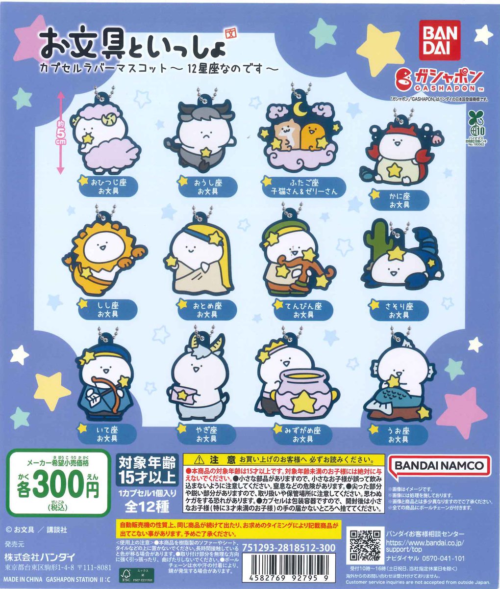 🆕新商品入荷しました⭐️ 📌 お文具といっしょ カプセルラバー