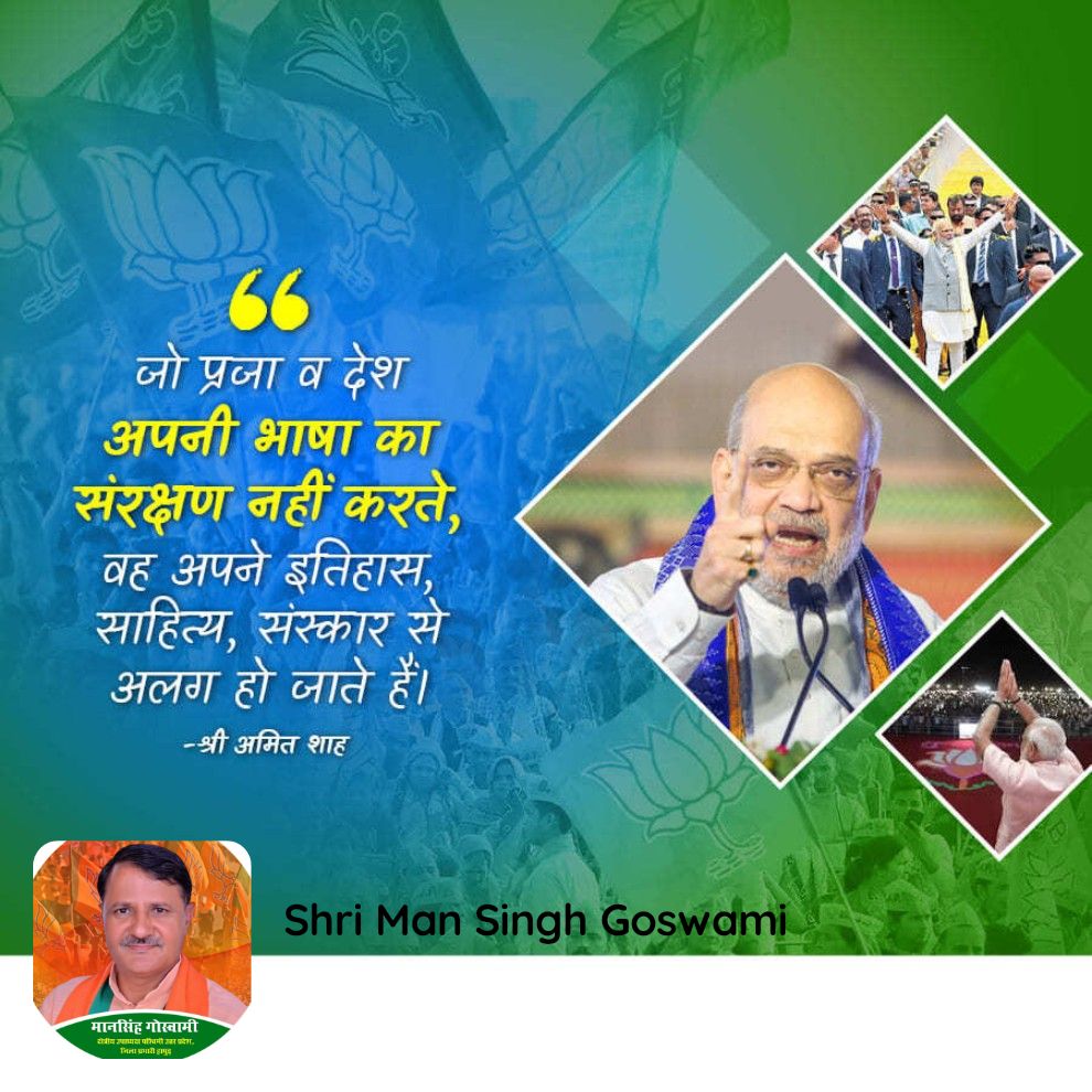 अपनी भाषा का संरक्षण नहीं करते, वह अपने इतिहास, साहित्य, संस्कार से अलग हो जाते हैं।  जो प्रजा व देश  -श्री अमित शाह

bjpsrl.in/p/QvYd