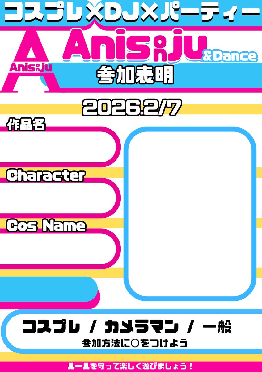 💫来週の土曜日💫

那覇国際通りで未成年も楽しめる
コスプレ❌DJ❌パーティーを❗️Danceも‼️

ANISonJU
  &amp;Dance

2026.2/7

20才以上2500円+1drink
20才未満1500円+1drink

沖縄県那覇市牧志１丁目２−１
花ビル 地下１階&amp;５階

皆様のお越しをお待ちしております
#ANISonJU