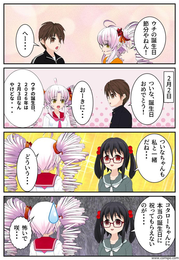 #ついなちゃんフラクリ

遅刻です。

お題：節分