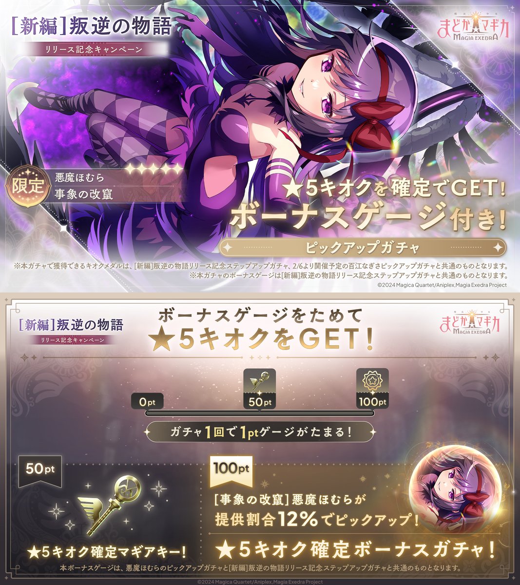 ✦•┈┈┈┈┈•✶• ┈┈┈┈┈•✦ #まどドラ叛逆の物語実装 限定☆5