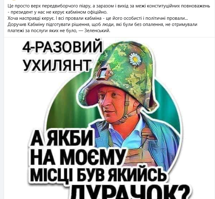 Доручив Кабміну підготувати рішення, щоб люди, які були без опалення, не отримували платежі за послуги яких не було, — Зеленський.