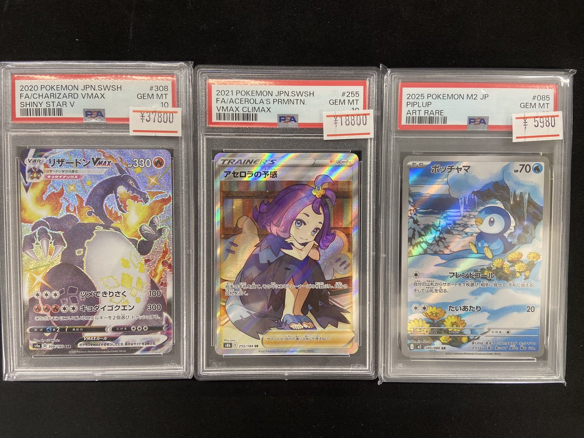 ポケモンカード鑑定品入荷しました！ ?リザードンVMAX SSR PSA10 