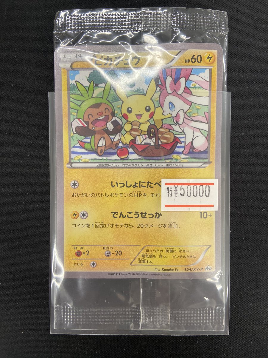 ポケモンカード 未開封シングル入荷しました！ ⚡ピカチュウ 154/XY-P
