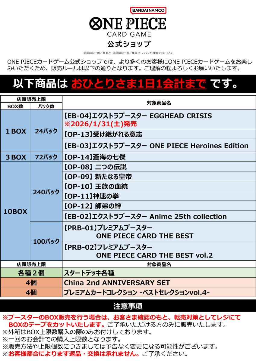 ONE PIECEカードゲーム公式ショップの購入制限に関する情報が更新され