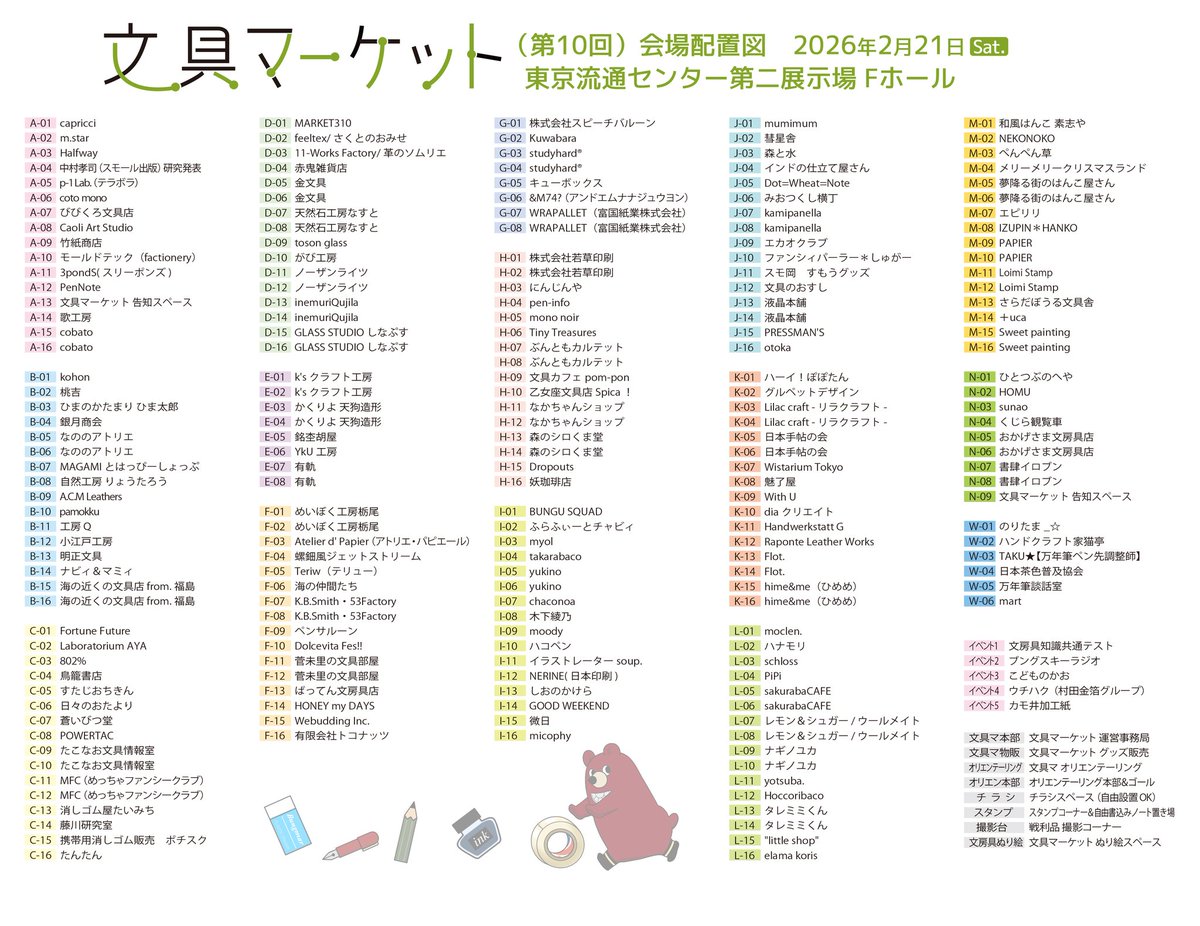 bunguma_chan's tweet image. 【2/21 文具マ（第10回）情報】

2/21（土）開催
「文具マーケット（第10回）」
東京流通センター（TRC）第二展示場 Fホール
イープラスで前売チケット発売中！

bungumarket.com/20260221_010/

【F列】の紹介です。

F-01.02
めいぼく工房栃尾　@TSzatuboku

F-03
Atelier d'…
